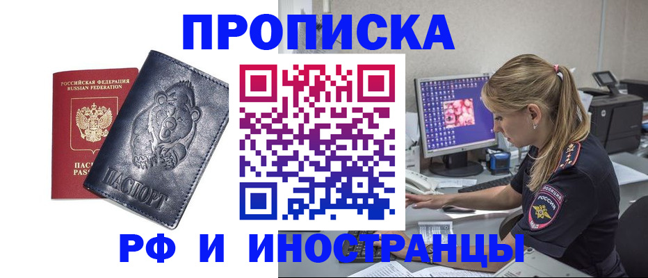 прописка паспорт в Хадыженске