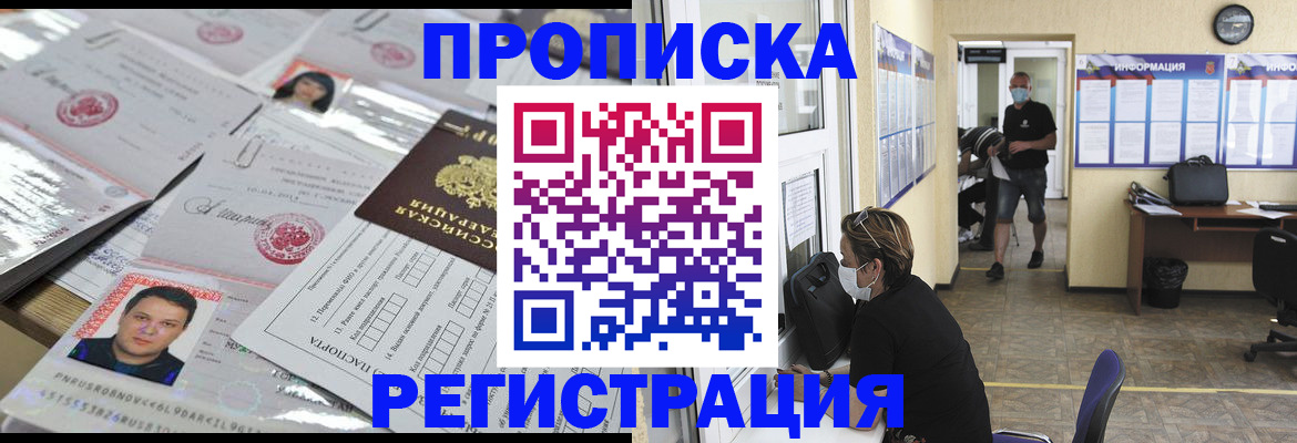 временная регистрация 2025 в Хадыженске